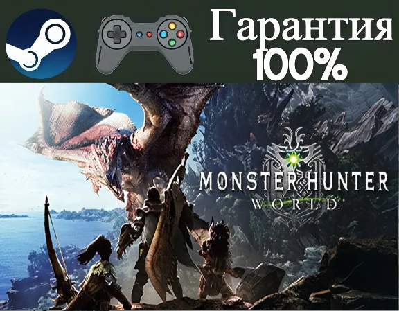 ⭐Monster Hunter: World⭐-❤️STEAM[Region free]❤️