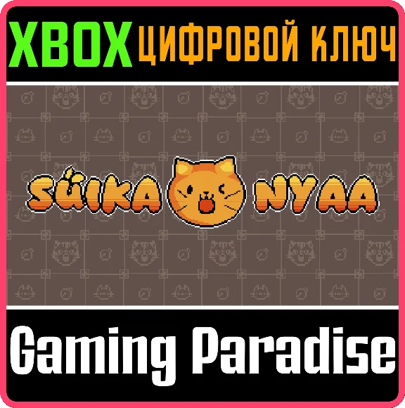 SUIKA NYAA (XBOX SERIES X/S) XBOX SERIES S|X KEY/CODE