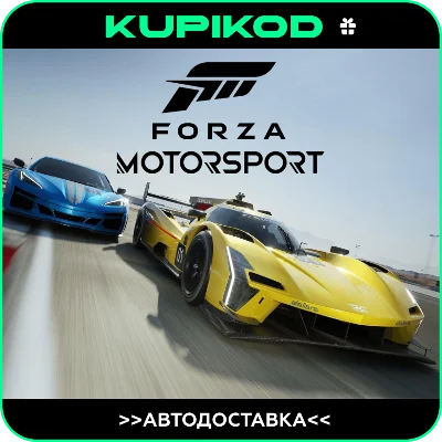 🔥Forza Motorsport (2023)🔥GIFT🔥AUTO🚀ВЫБОР РЕГИОНА🔥