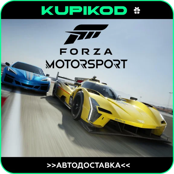 🔥Forza Motorsport (2023)🔥GIFT🔥AUTO🚀ВЫБОР РЕГИОНА🔥