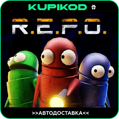 ⚡️R.E.P.O.⚡️STEAM GIFT🎁АВТО | ВСЕ РЕГИОНЫ🔥