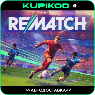 ⚽REMATCH🎁STEAM GIFT ВСЕ РЕГИОНЫ🔥ИЗДАНИЯ