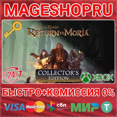 🟢⚡THE LORD OF THE RINGS: COLLECTOR´S EDITION XBOX KEY