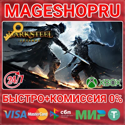 🟢⚡DARK STEEL LEGENDS XBOX ONE/X|S KEY