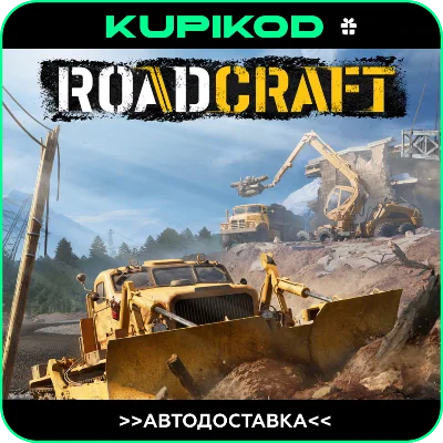 🔥RoadCraft 🎁STEAM GIFT ВСЕ РЕГИОНЫ | ИЗДАНИЯ