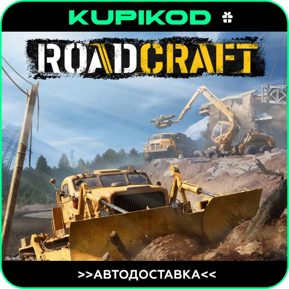 🔥RoadCraft 🎁STEAM GIFT ВСЕ РЕГИОНЫ | ИЗДАНИЯ