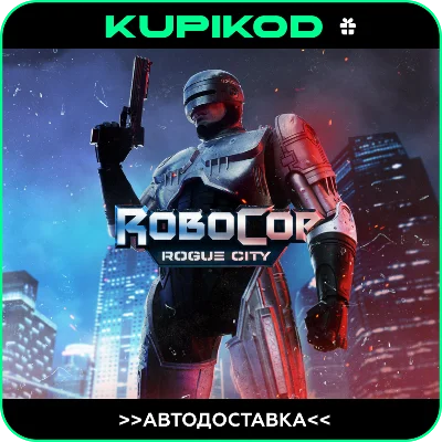 🚀RoboCop: Rogue City🔥GIFT🔥 🚀AUTO 🚀RU/KZ/CIS/UAH