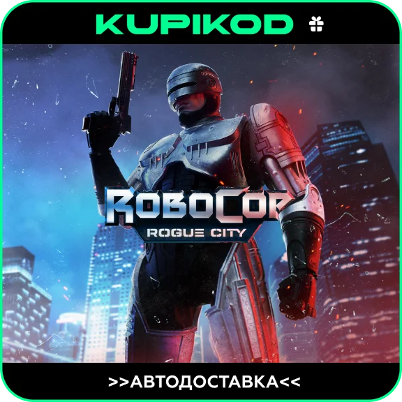 🚀RoboCop: Rogue City🔥GIFT🔥 🚀AUTO 🚀RU/KZ/CIS/UAH