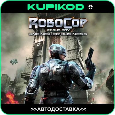 🔥RoboCop: Rogue City - Unfinished Business🎁STEAM
