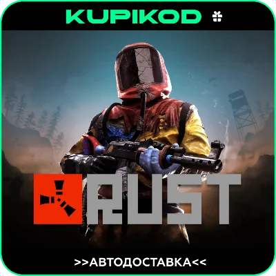 🔥 RUST 🔥 STEAM GIFT🔥 🚀AUTO 🚀 RU/KZT/UAH/CIS 🔥