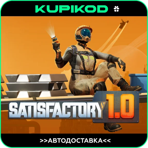 ⚡️SATISFACTORY 🚀STEAM GIFT AUTO⚡️ RU|KZ|CIS