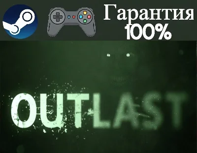 ⭐Outlast⭐-❤️STEAM[Region free]❤️