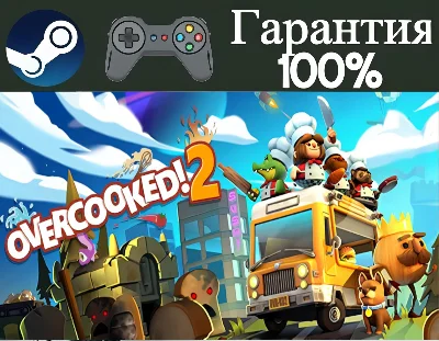 ⭐Overcooked! 2⭐-❤️STEAM[Region free]❤️