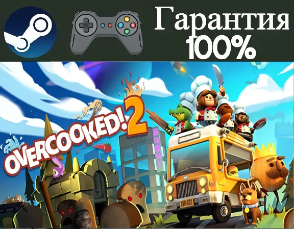 ⭐Overcooked! 2⭐-❤️STEAM[Region free]❤️