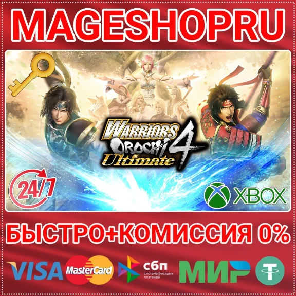 🟢⚡WARRIORS OROCHI 4 ULTIMATE XBOX ONE/X|S KEY