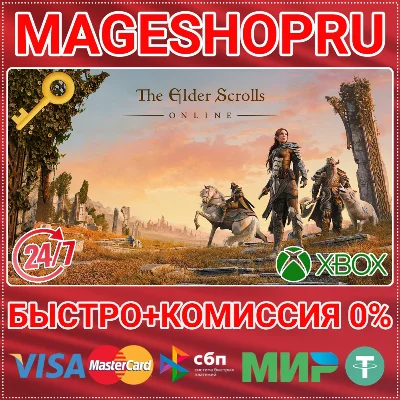 🟢⚡THE ELDER SCROLLS® ONLINE XBOX ONE/X|S KEY