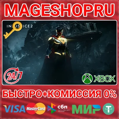 🟢⚡INJUSTICE 2 XBOX ONE/X|S KEY