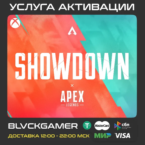 Apex Legends™: Ultimate Battle Pass Split 1 (Xbox)
