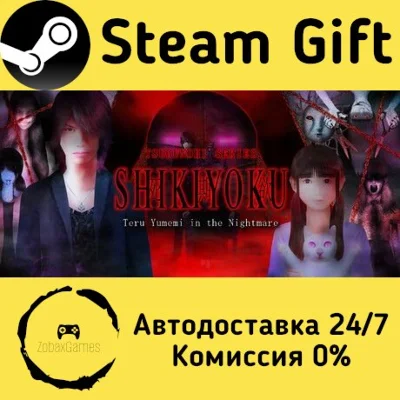 🚀 シキヨク -夢魅テルは夢見てる- 🤖 Steam Gift RU + other ⚡ AUTO