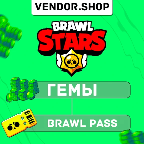 🟢BRAWL STARS GEMS AND BATTLE PASSES - INSTANTLY🟢