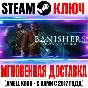 Banishers Ghosts of New Eden | Deluxe Steam Ключ РФ+Мир