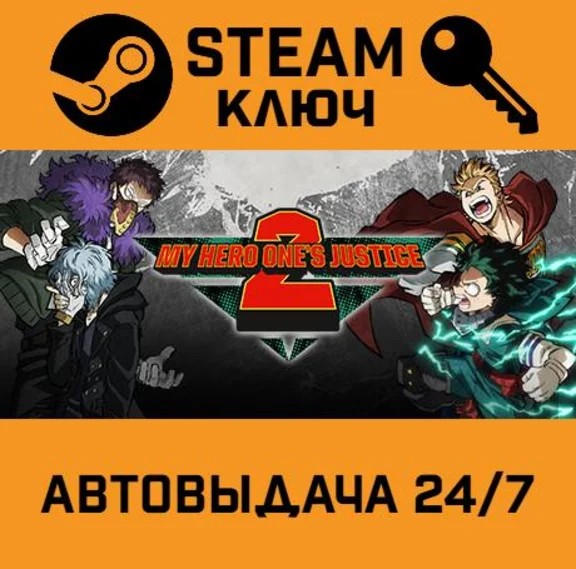 🔑MY HERO ONE´S JUSTICE 2. STEAM-key (Region free)