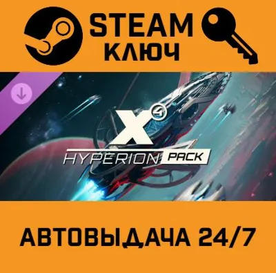 🔑X4 - Hyperion Pack DLC. STEAM-key (Region free)