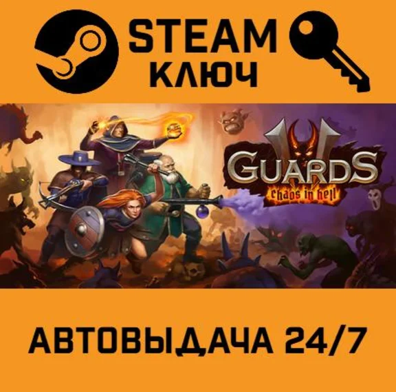 🔑Guards II: Chaos in Hell. STEAM-key (Region free)
