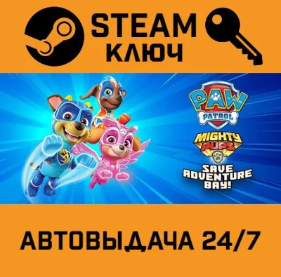 🔑PAW Patrol Mighty Pups Save Adventure Bay. STEAM-key 