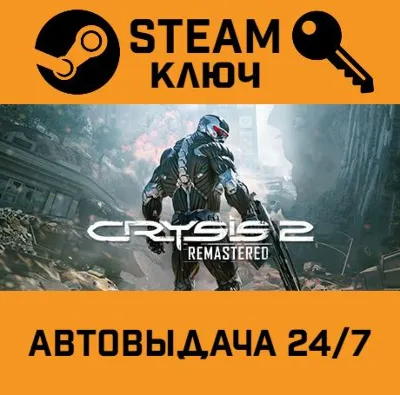 🔑Crysis 2 Remastered. STEAM-key (Region free)