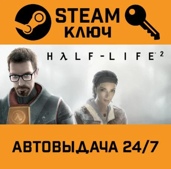 🔑Half-Life 2 Complete. STEAM-ключ (Global)