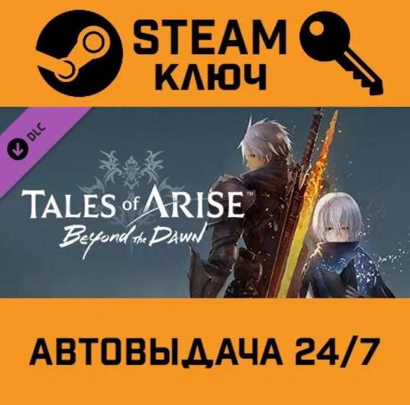 🔑Tales of Arise - Beyond the Dawn Expansion DLC. STEAM