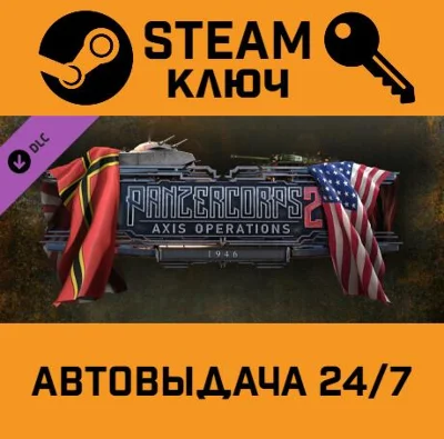 🔑Panzer Corps 2: Axis Operations - 1946 DLC. STEAM-key