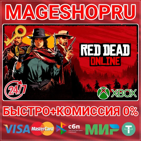 🟢⚡RED DEAD ONLINE XBOX ONE/X|S КЛЮЧ
