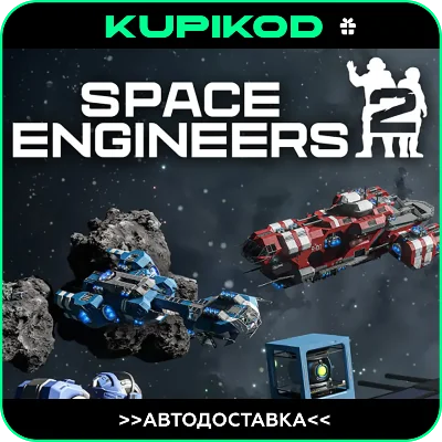 ⚡️Space Engineers 2⚡️STEAM GIFT🎁 ВСЕ РЕГИОНЫ