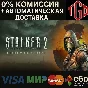 🔥 S.T.A.L.K.E.R. 2: Heart of Chornobyl |Steam RU+KZ+UA