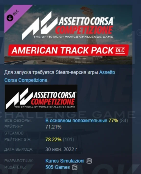 Assetto Corsa Competizione - American Track Pack STEAM