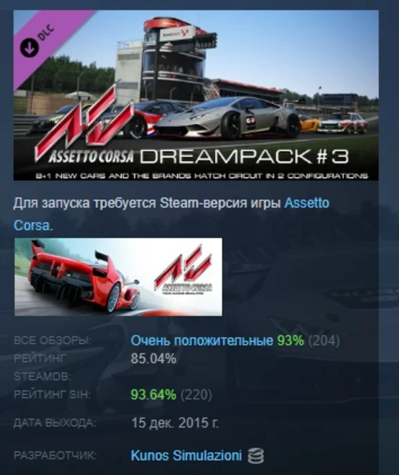 Assetto Corsa - Dream Pack 3  DLC STEAM РОССИЯ