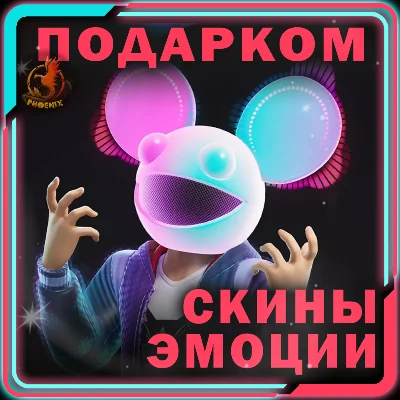 Fortnite Предметы Подарком