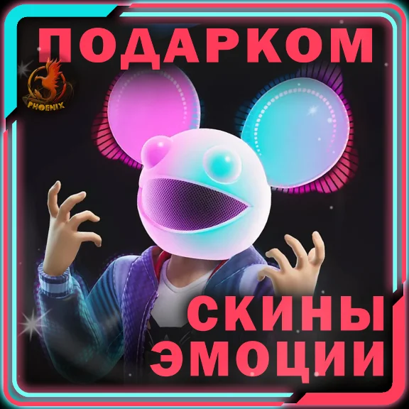 Fortnite Предметы Подарком