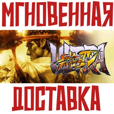 Ultra Street Fighter IV (10in1) Steam\Global\Key +Bonus