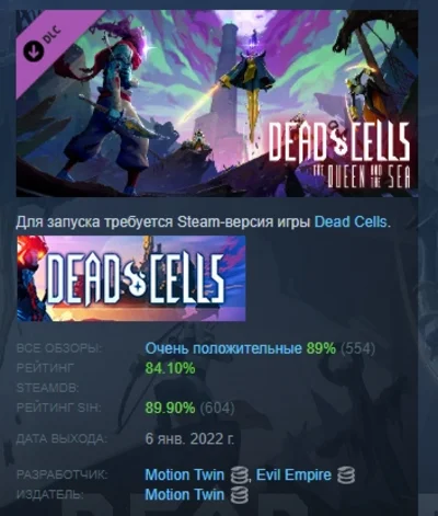 Dead Cells: The Queen and the Sea STEAM KEY ЛИЦЕНЗИЯ