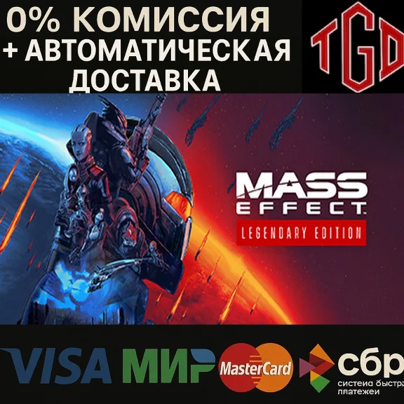🔥 Mass Effect™ Legendary Edition | Steam RU+UA+KZ+CIS