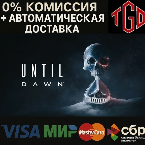 🔥 Until Dawn™ | Steam RU+UA+CN+TR+AR
