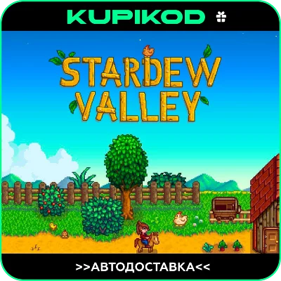 🔥Stardew Valley🔥 STEAM GIFT ⚡️АВТО ⚡️ВСЕ РЕГИОНЫ
