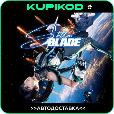 🔥Stellar Blade🔥GIFT STEAM🎁AUTO-DELIVERY + REGIONS
