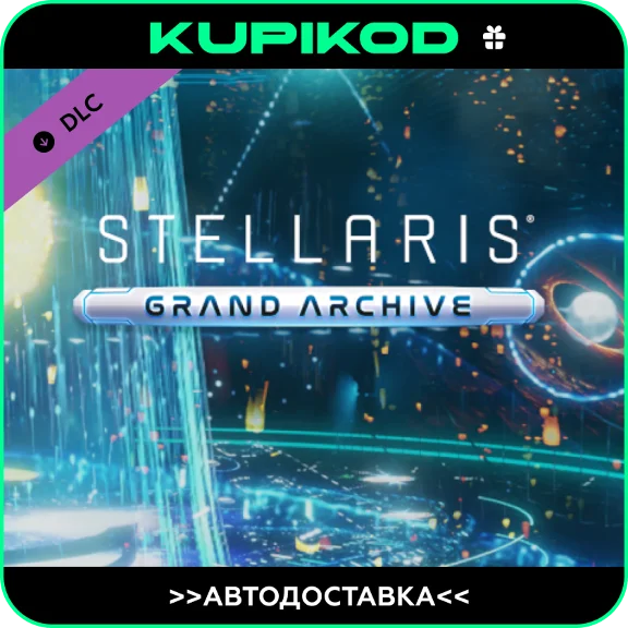 🔥Stellaris: Grand Archive🔥🚀AUTO 🚀🌎ВСЕ РЕГИОНЫ🌎