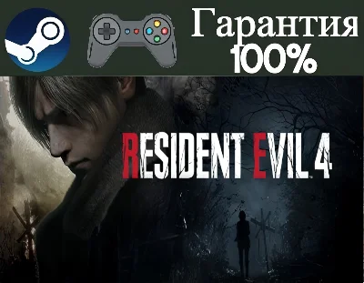 ⭐Resident Evil 4⭐-❤️STEAM[Region free]❤️