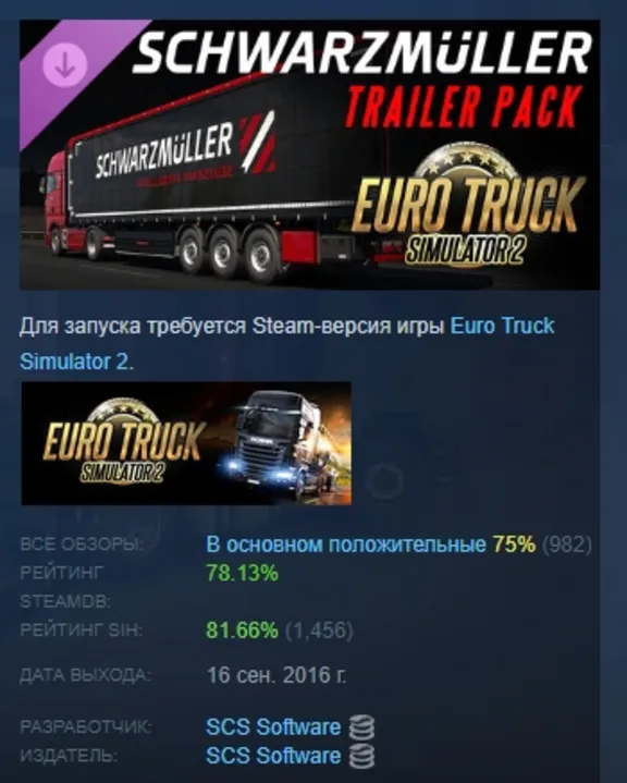 Euro Truck Simulator 2 - Schwarzmüller Trailer Pack АВТОДОСТАВКА STEAM GLOBAL МГНОВЕН