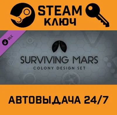 🔑Surviving Mars - Colony Design Set DLC. STEAM-ключ